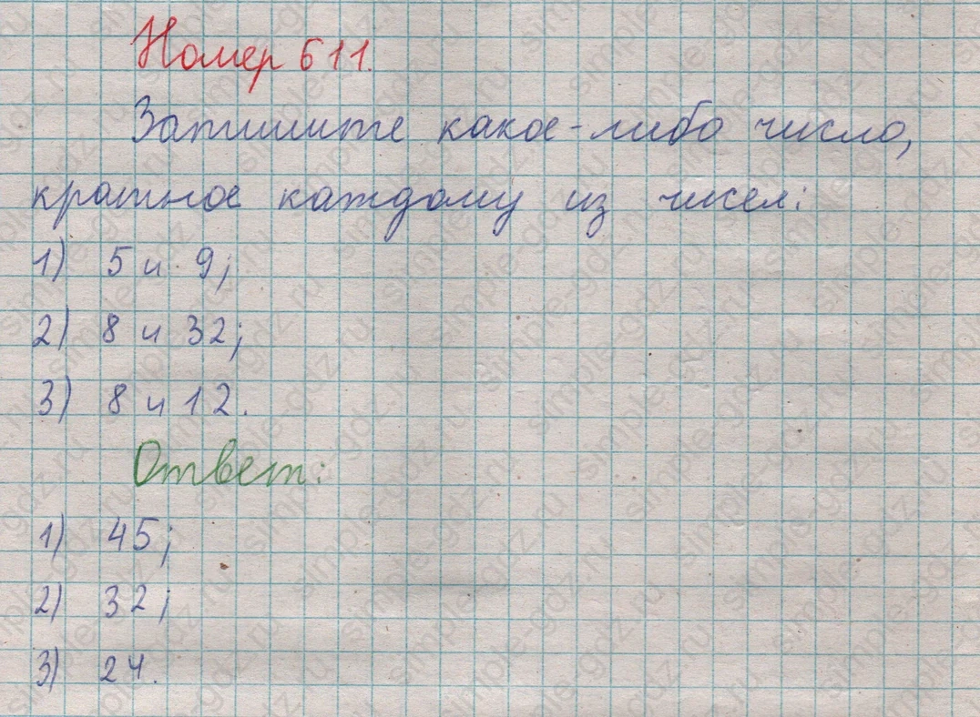 matematika class-5  Математика 5 класс учебник Мерзляк, Полонский - 1 Часть страница 611 ответ 611
