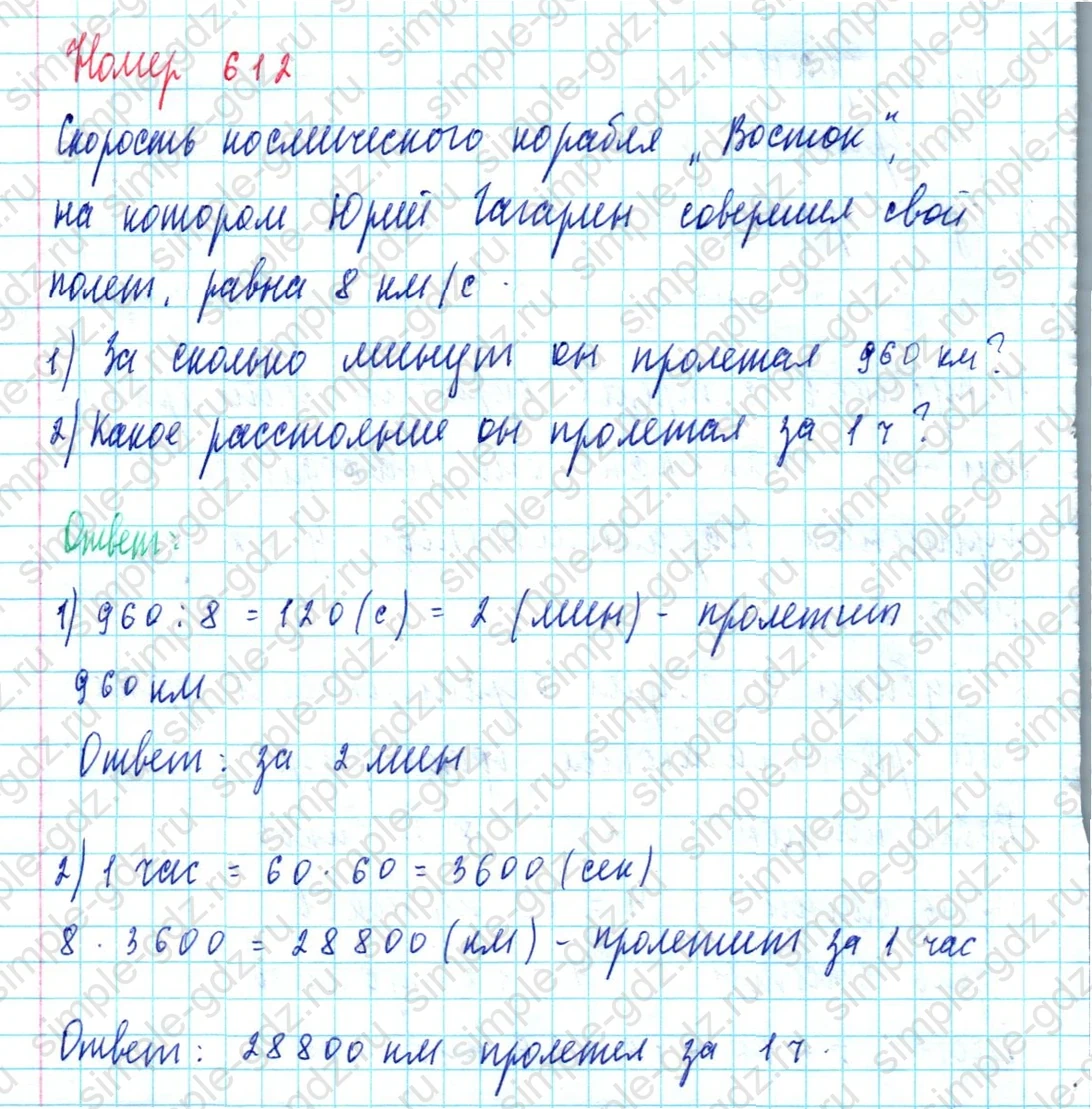 matematika class-5  Математика 5 класс учебник Мерзляк, Полонский - 1 Часть страница 612 ответ 612