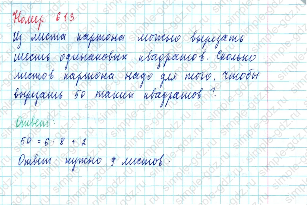 matematika class-5  Математика 5 класс учебник Мерзляк, Полонский - 1 Часть страница 613 ответ 613