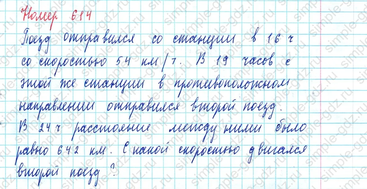 matematika class-5  Математика 5 класс учебник Мерзляк, Полонский - 1 Часть страница 614 ответ 614