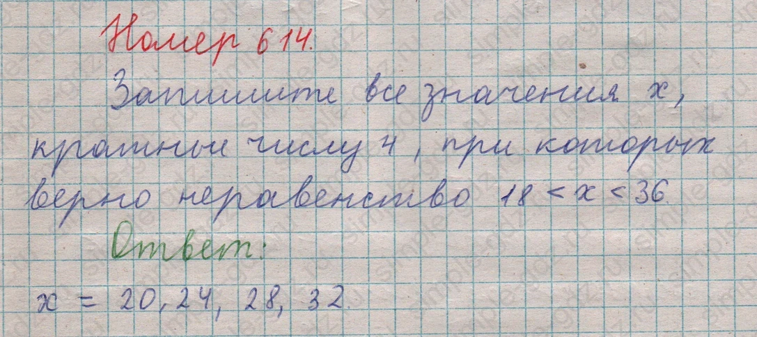 matematika class-5  Математика 5 класс учебник Мерзляк, Полонский - 1 Часть страница 614 ответ 614