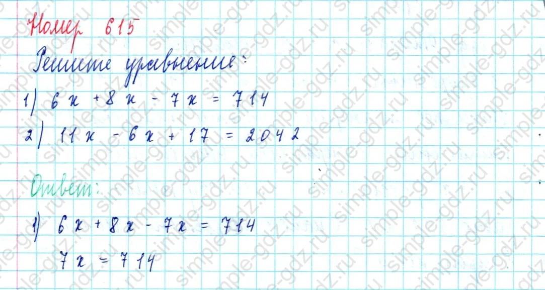 matematika class-5  Математика 5 класс учебник Мерзляк, Полонский - 1 Часть страница 615 ответ 615
