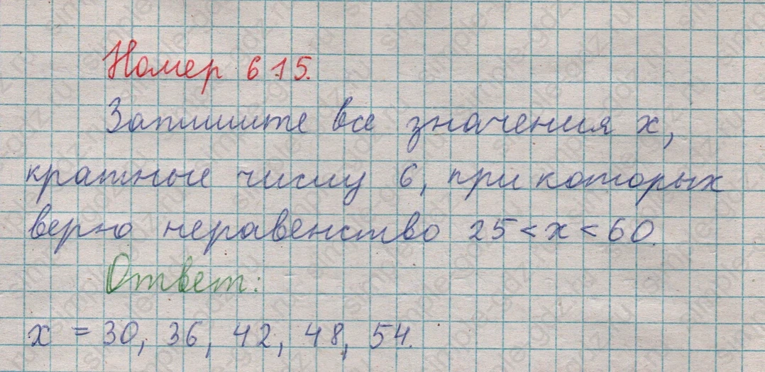 matematika class-5  Математика 5 класс учебник Мерзляк, Полонский - 1 Часть страница 615 ответ 615