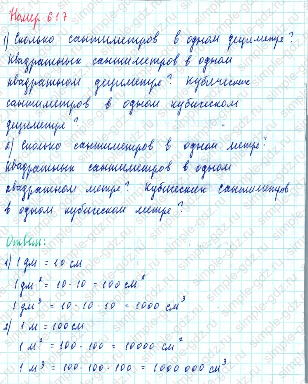 matematika class-5  Математика 5 класс учебник Мерзляк, Полонский - 1 Часть страница 617 ответ Номер 617