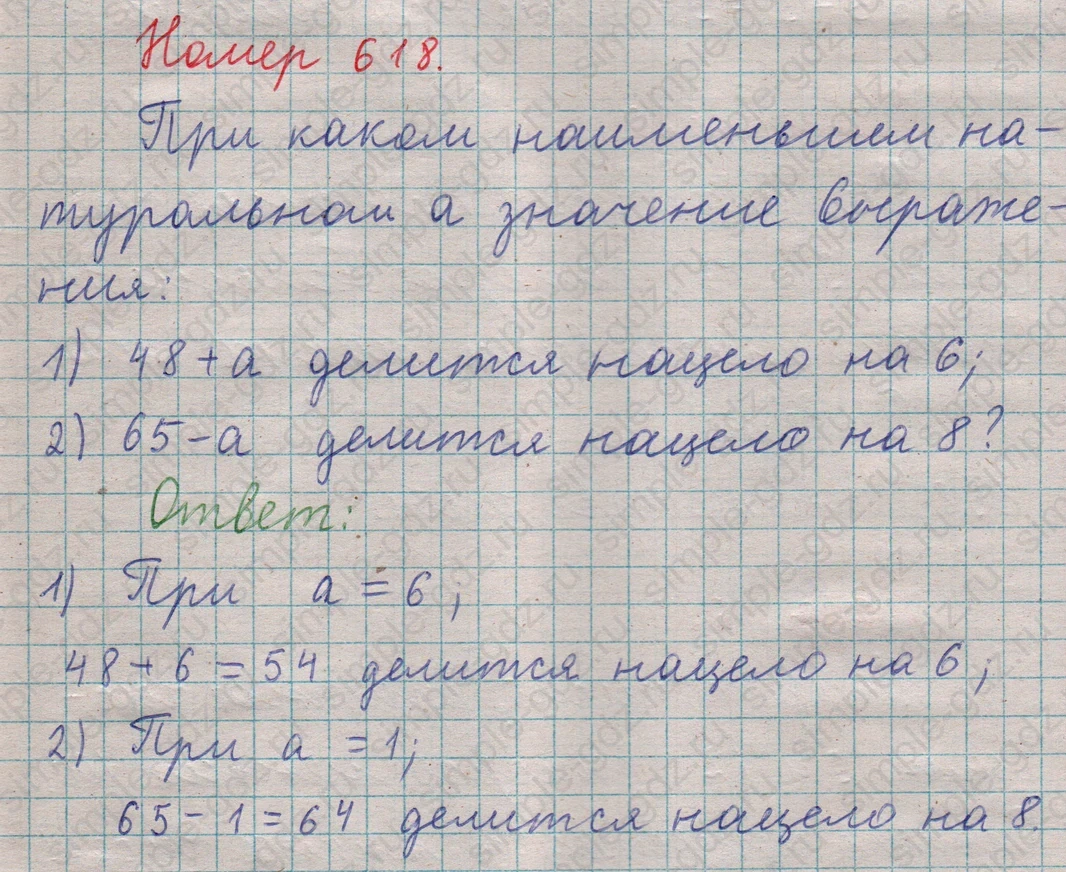 matematika class-5  Математика 5 класс учебник Мерзляк, Полонский - 1 Часть страница 618 ответ 618