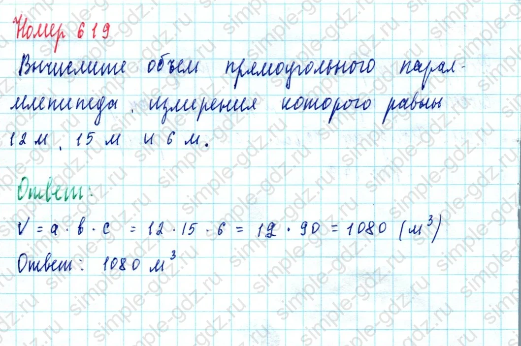 matematika class-5  Математика 5 класс учебник Мерзляк, Полонский - 1 Часть страница 619 ответ Номер 619