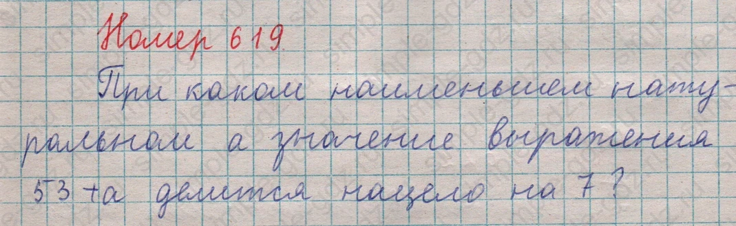 matematika class-5  Математика 5 класс учебник Мерзляк, Полонский - 1 Часть страница 619 ответ 619
