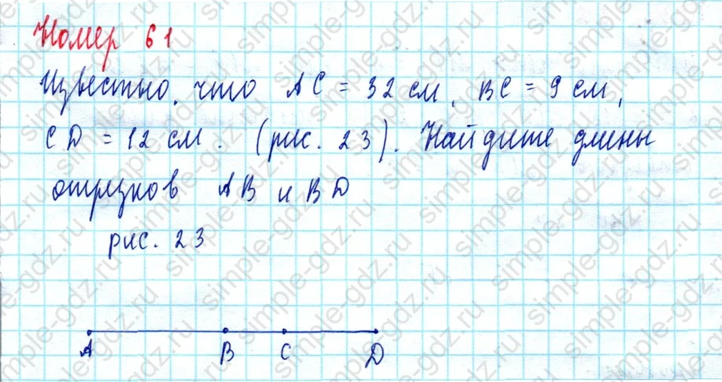 matematika class-5  Математика 5 класс учебник Мерзляк, Полонский - 1 Часть страница 61 ответ Номер 61