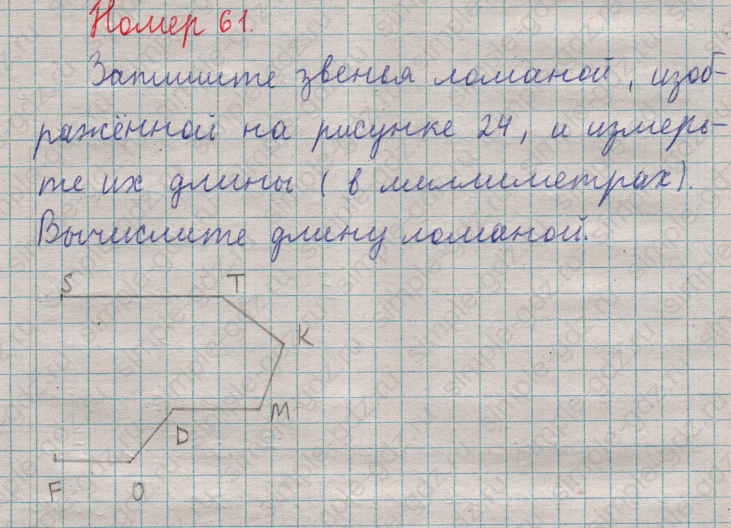 matematika class-5  Математика 5 класс учебник Мерзляк, Полонский - 1 Часть страница 61 ответ Номер 61