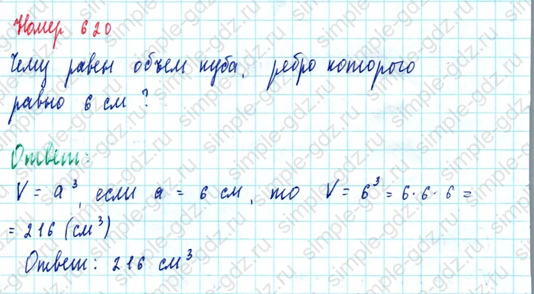 matematika class-5  Математика 5 класс учебник Мерзляк, Полонский - 1 Часть страница 620 ответ Номер 620