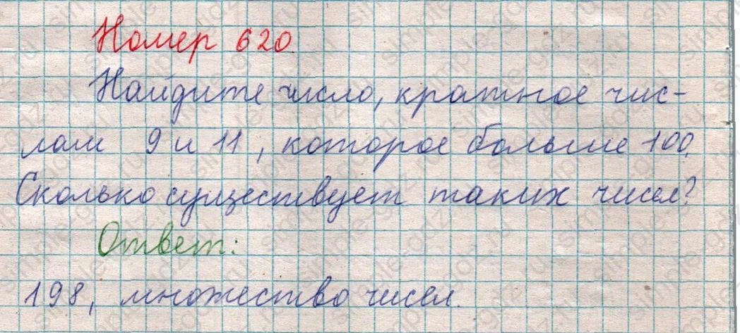 matematika class-5  Математика 5 класс учебник Мерзляк, Полонский - 1 Часть страница 620 ответ 620
