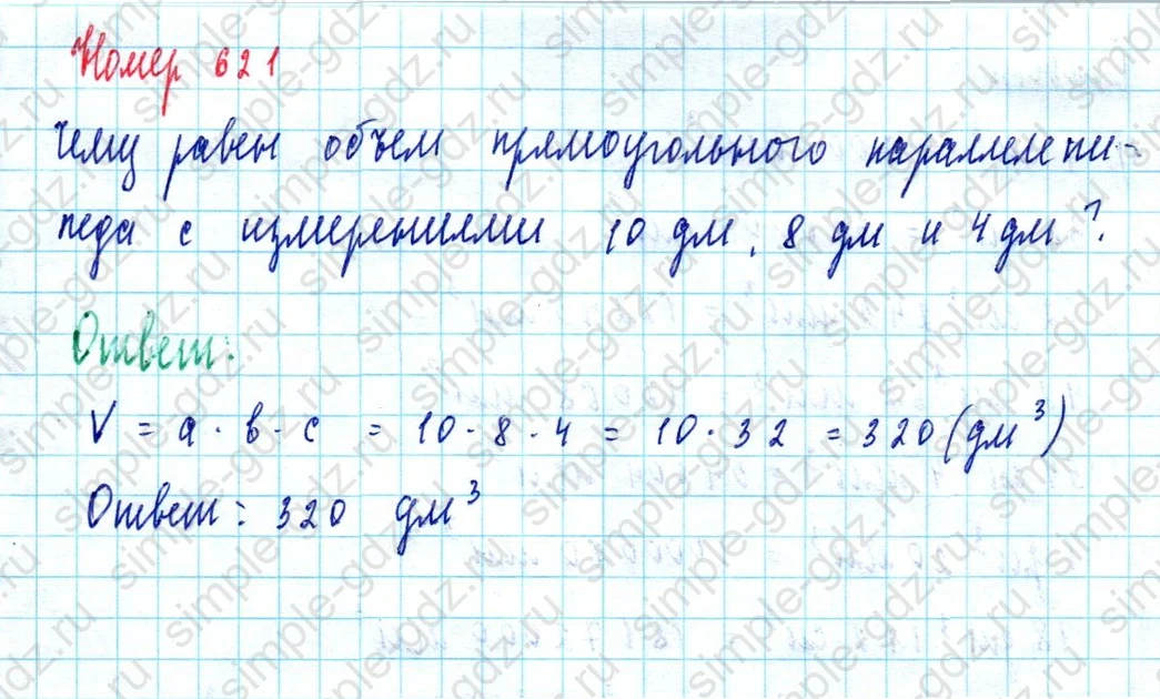 matematika class-5  Математика 5 класс учебник Мерзляк, Полонский - 1 Часть страница 621 ответ Номер 621