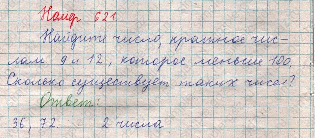 matematika class-5  Математика 5 класс учебник Мерзляк, Полонский - 1 Часть страница 621 ответ 621