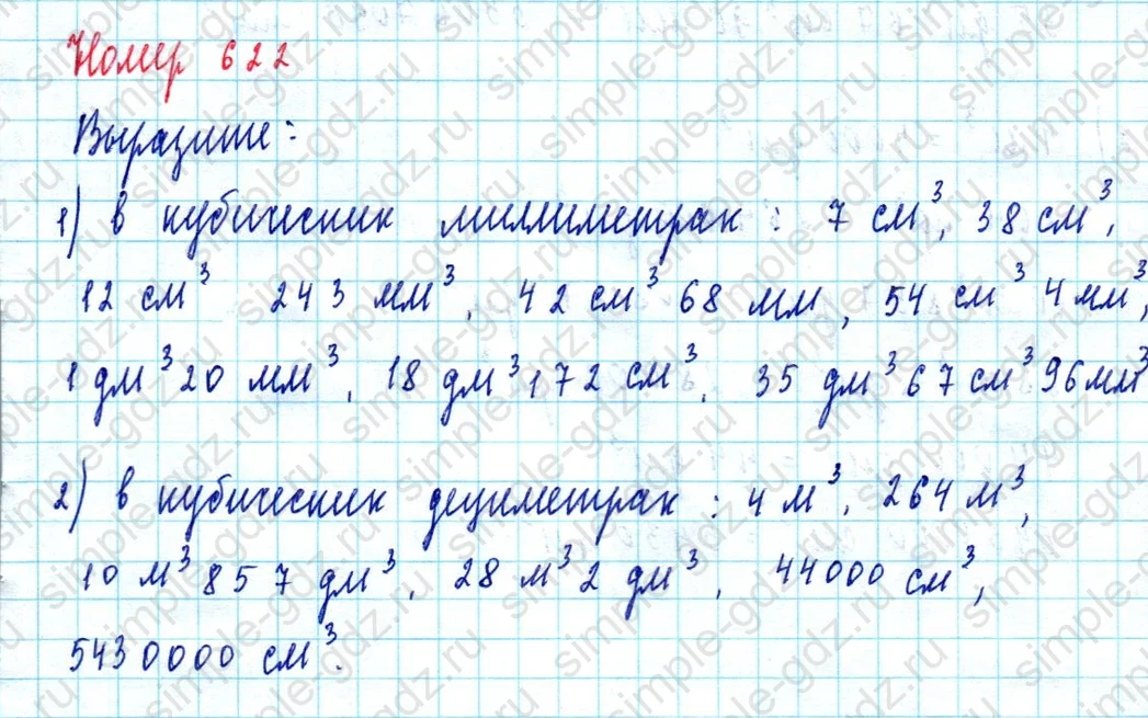 matematika class-5  Математика 5 класс учебник Мерзляк, Полонский - 1 Часть страница 622 ответ Номер 622
