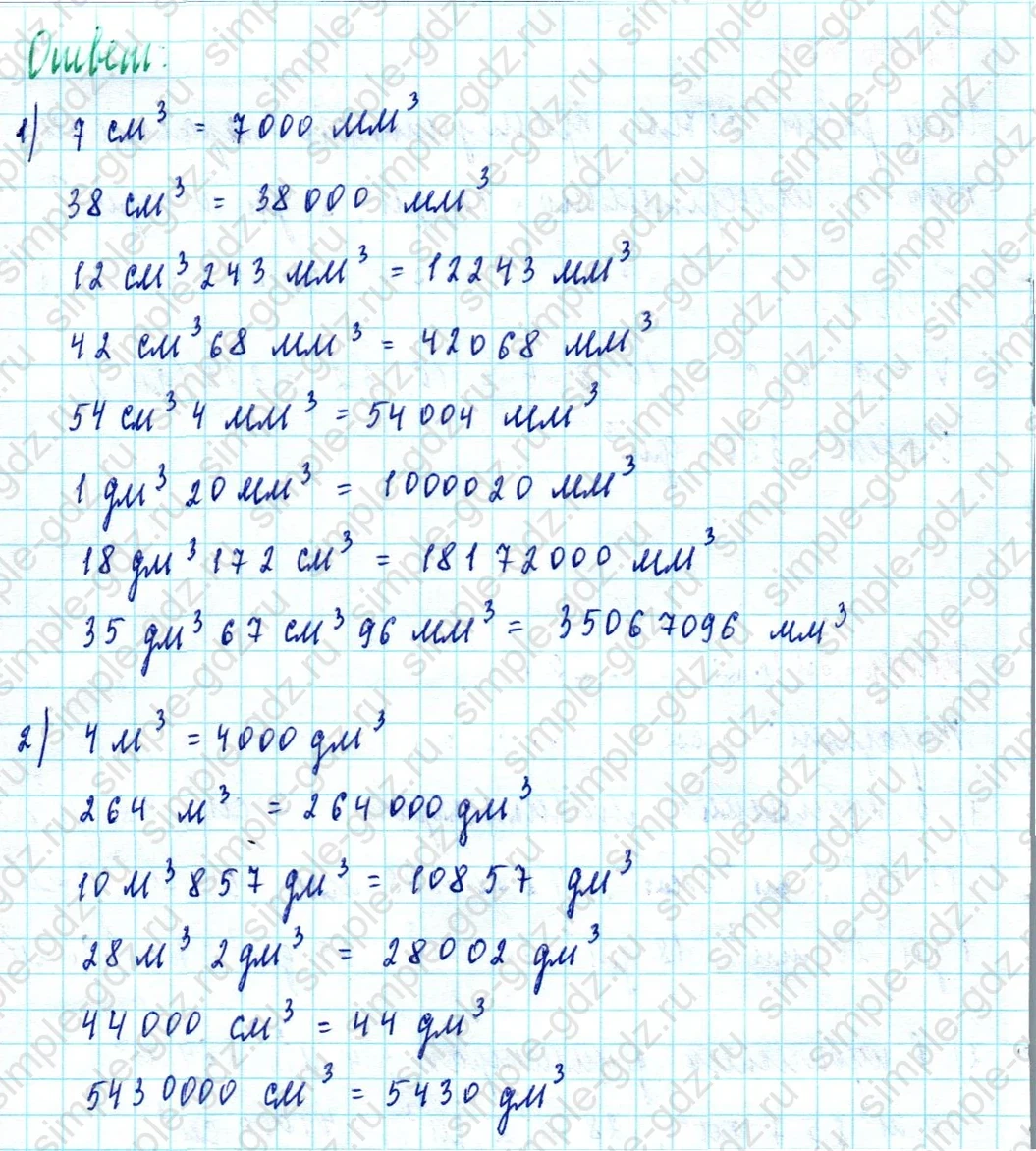 matematika class-5  Математика 5 класс учебник Мерзляк, Полонский - 1 Часть страница 622 ответ Номер 622