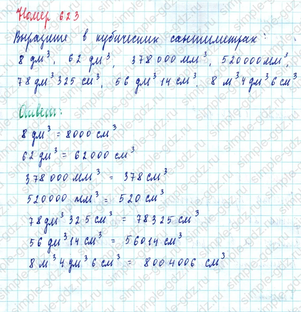 matematika class-5  Математика 5 класс учебник Мерзляк, Полонский - 1 Часть страница 623 ответ Номер 623