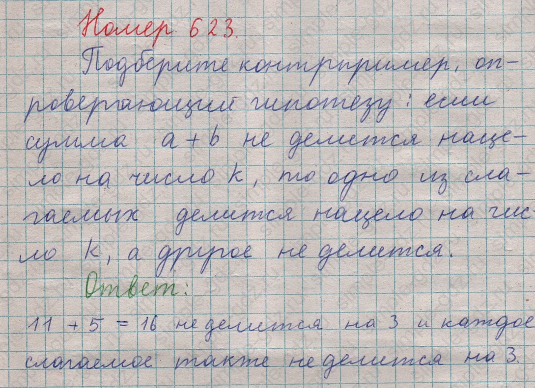 matematika class-5  Математика 5 класс учебник Мерзляк, Полонский - 1 Часть страница 623 ответ 623