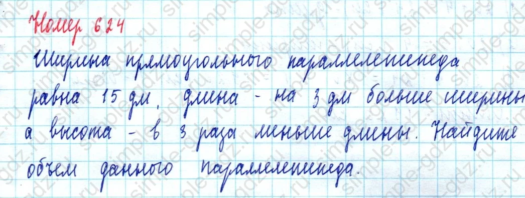 matematika class-5  Математика 5 класс учебник Мерзляк, Полонский - 1 Часть страница 624 ответ Номер 624