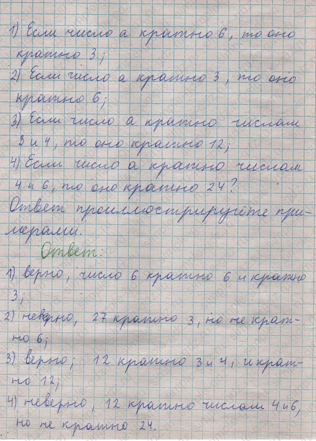 matematika class-5  Математика 5 класс учебник Мерзляк, Полонский - 1 Часть страница 624 ответ 624