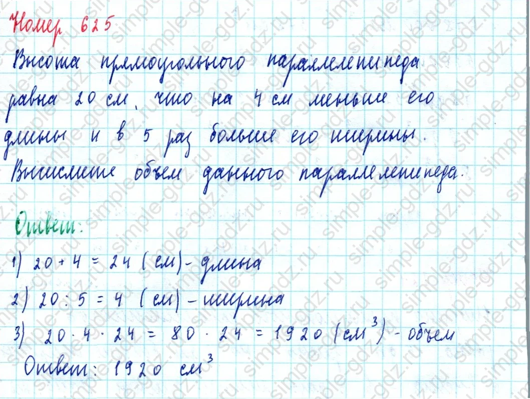 matematika class-5  Математика 5 класс учебник Мерзляк, Полонский - 1 Часть страница 625 ответ Номер 625