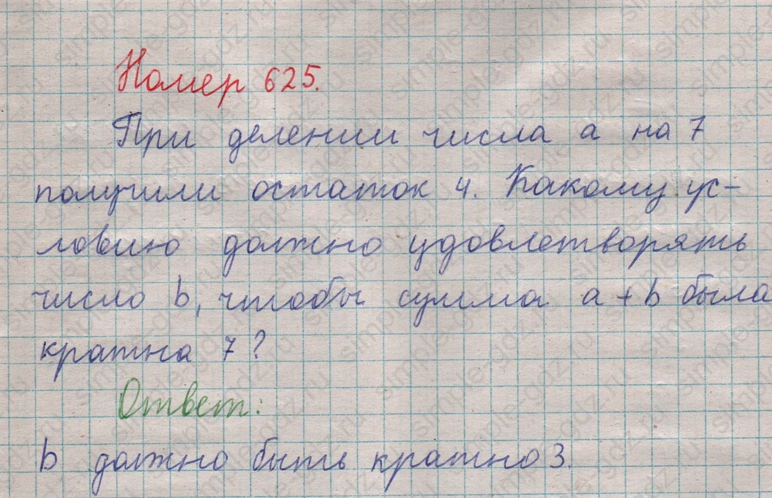 matematika class-5  Математика 5 класс учебник Мерзляк, Полонский - 1 Часть страница 625 ответ 625