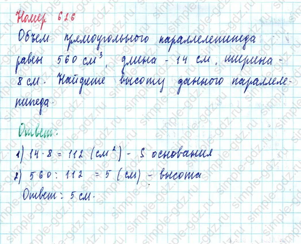 matematika class-5  Математика 5 класс учебник Мерзляк, Полонский - 1 Часть страница 626 ответ Номер 626