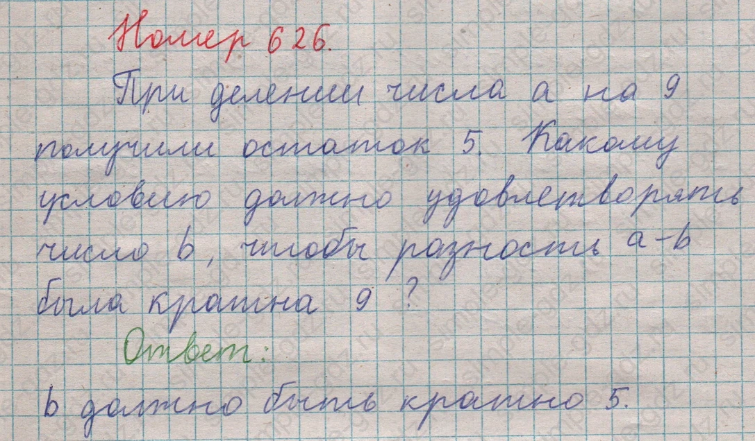 matematika class-5  Математика 5 класс учебник Мерзляк, Полонский - 1 Часть страница 626 ответ 626