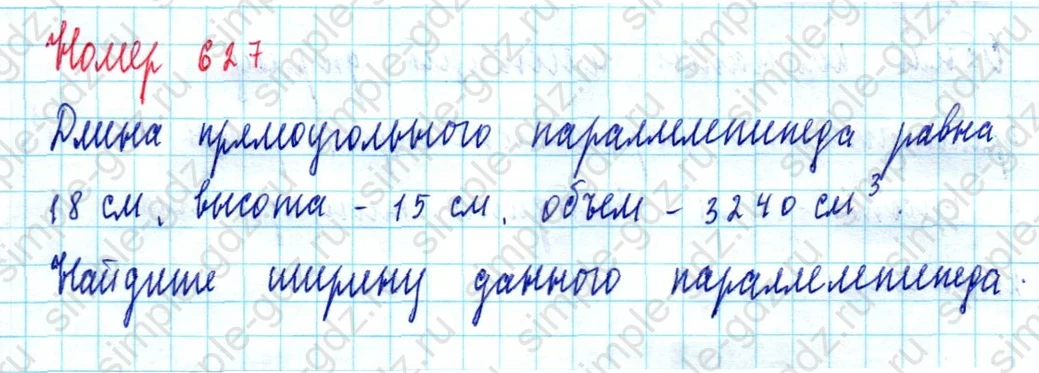 matematika class-5  Математика 5 класс учебник Мерзляк, Полонский - 1 Часть страница 627 ответ Номер 627