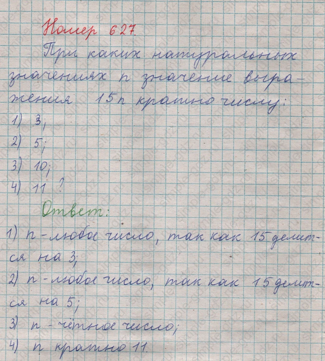 matematika class-5  Математика 5 класс учебник Мерзляк, Полонский - 1 Часть страница 627 ответ 627