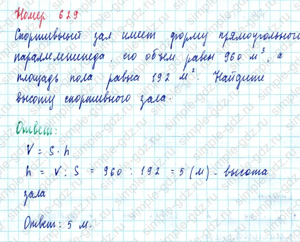 matematika class-5  Математика 5 класс учебник Мерзляк, Полонский - 1 Часть страница 629 ответ Номер 629