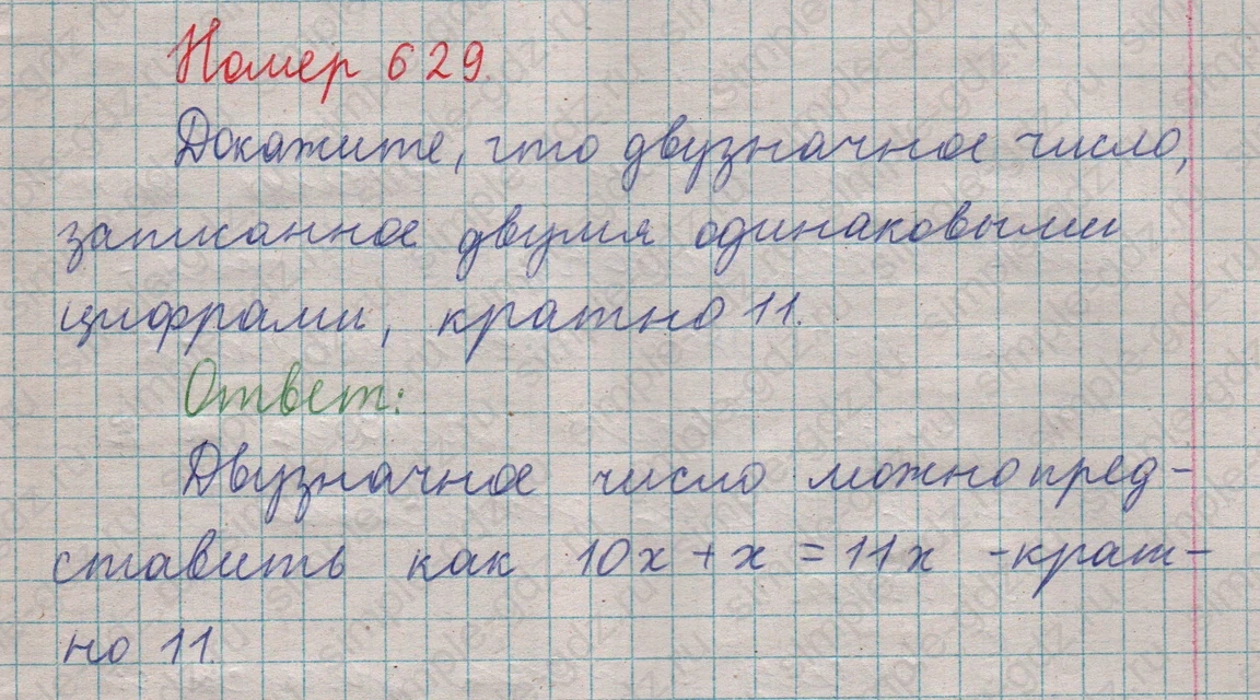 matematika class-5  Математика 5 класс учебник Мерзляк, Полонский - 1 Часть страница 629 ответ 629