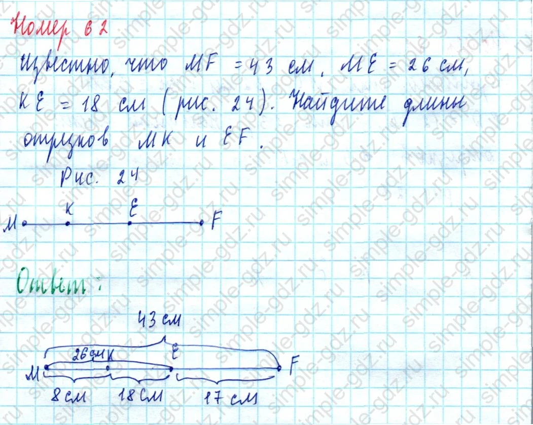 matematika class-5  Математика 5 класс учебник Мерзляк, Полонский - 1 Часть страница 62 ответ Номер 62