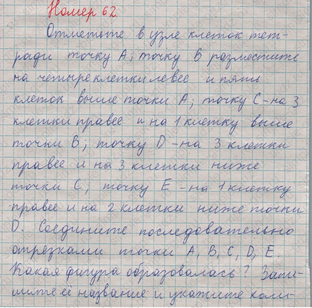 matematika class-5  Математика 5 класс учебник Мерзляк, Полонский - 1 Часть страница 62 ответ Номер 62