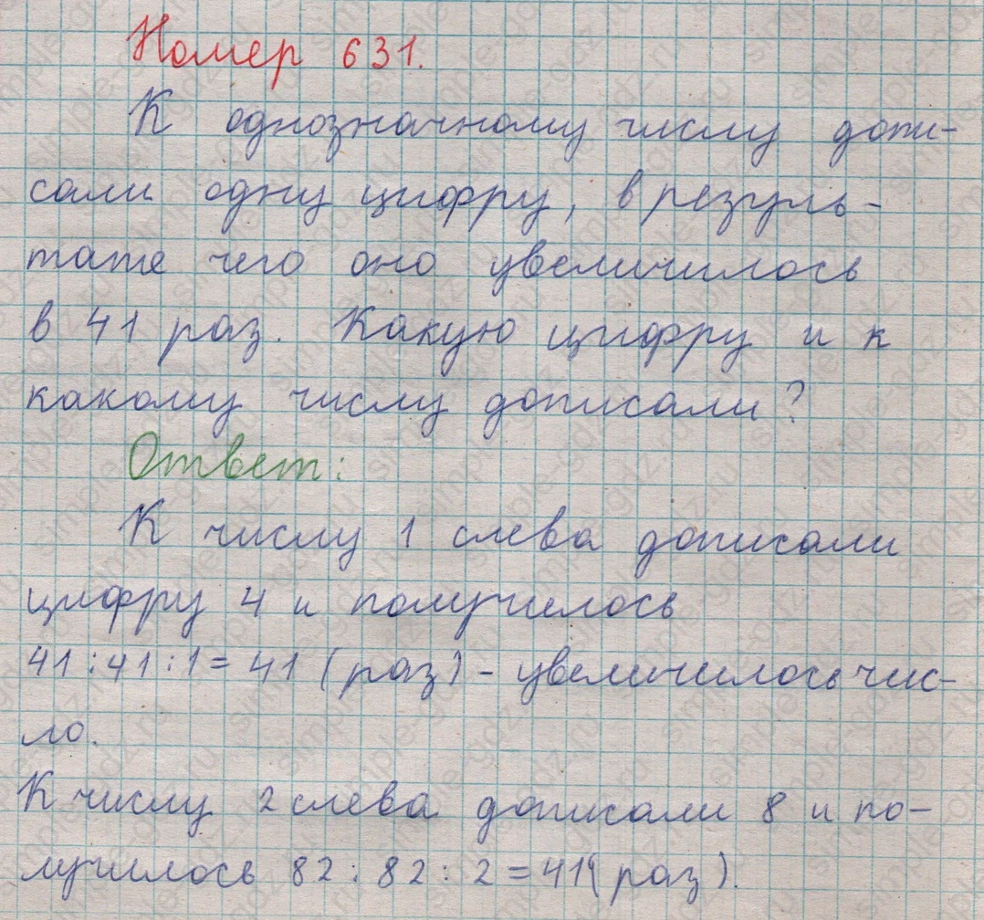 matematika class-5  Математика 5 класс учебник Мерзляк, Полонский - 1 Часть страница 631 ответ 631