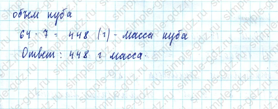 matematika class-5  Математика 5 класс учебник Мерзляк, Полонский - 1 Часть страница 632 ответ Номер 632