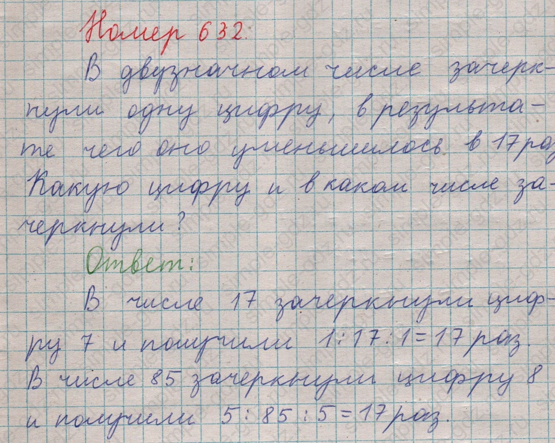 matematika class-5  Математика 5 класс учебник Мерзляк, Полонский - 1 Часть страница 632 ответ 632