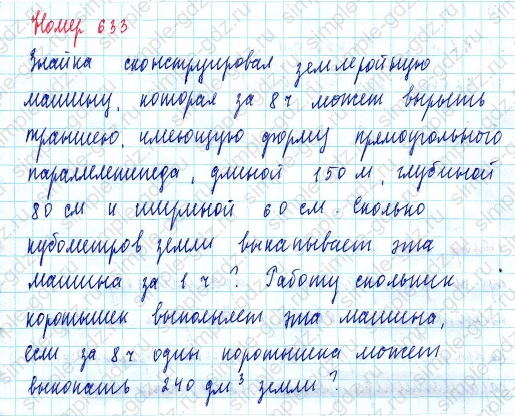 matematika class-5  Математика 5 класс учебник Мерзляк, Полонский - 1 Часть страница 633 ответ Номер 633