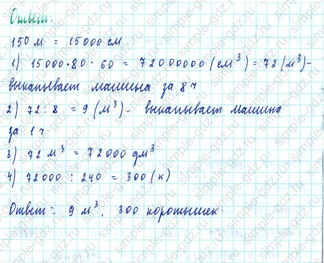 matematika class-5  Математика 5 класс учебник Мерзляк, Полонский - 1 Часть страница 633 ответ Номер 633