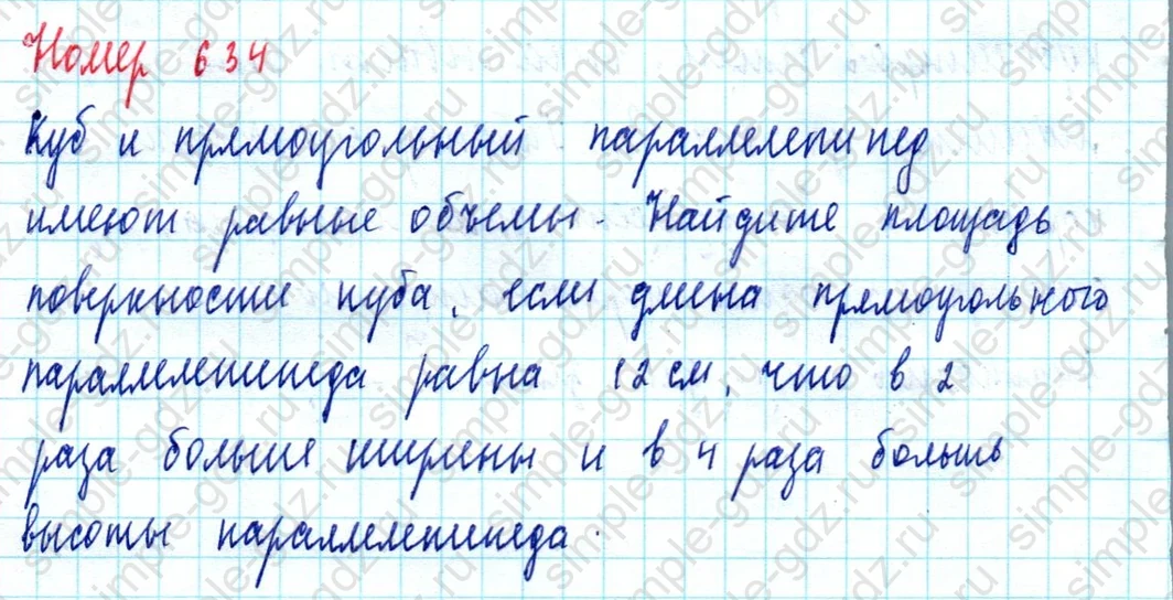 matematika class-5  Математика 5 класс учебник Мерзляк, Полонский - 1 Часть страница 634 ответ Номер 634