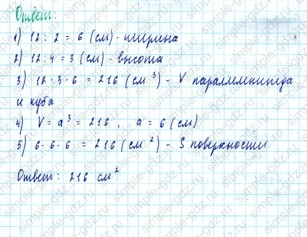 matematika class-5  Математика 5 класс учебник Мерзляк, Полонский - 1 Часть страница 634 ответ Номер 634