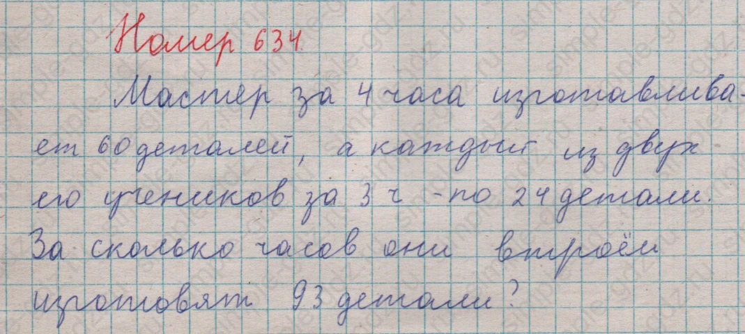 matematika class-5  Математика 5 класс учебник Мерзляк, Полонский - 1 Часть страница 634 ответ 634
