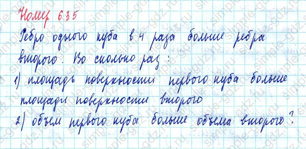 matematika class-5  Математика 5 класс учебник Мерзляк, Полонский - 1 Часть страница 635 ответ Номер 635