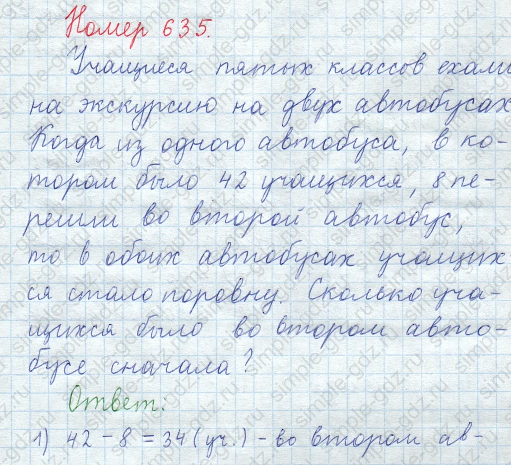 matematika class-5  Математика 5 класс учебник Мерзляк, Полонский - 1 Часть страница 635 ответ Номер 635