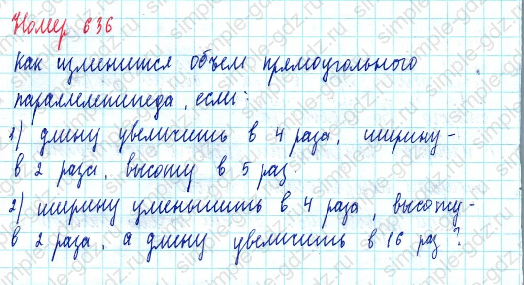 matematika class-5  Математика 5 класс учебник Мерзляк, Полонский - 1 Часть страница 636 ответ Номер 636