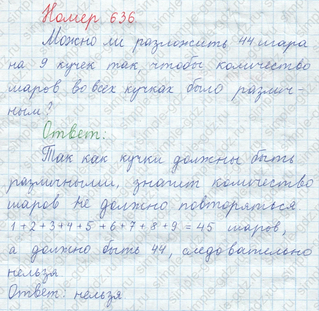 matematika class-5  Математика 5 класс учебник Мерзляк, Полонский - 1 Часть страница 636 ответ Номер 636