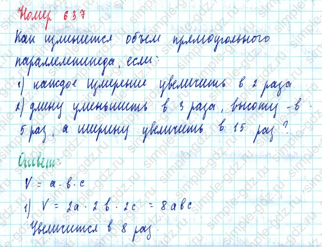 matematika class-5  Математика 5 класс учебник Мерзляк, Полонский - 1 Часть страница 637 ответ Номер 637