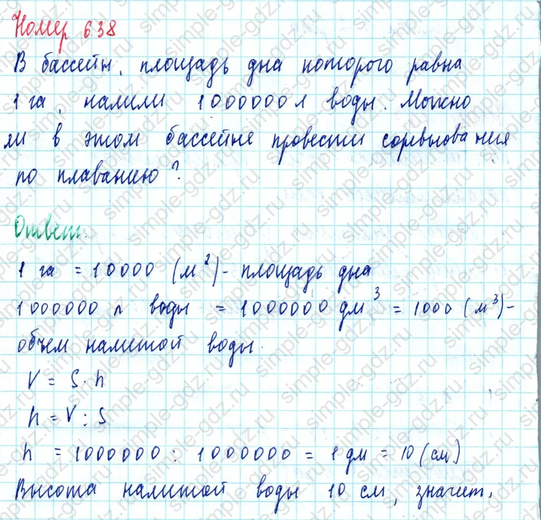 matematika class-5  Математика 5 класс учебник Мерзляк, Полонский - 1 Часть страница 638 ответ Номер 638