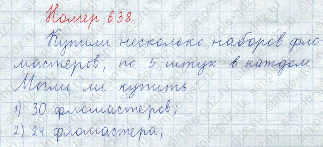 matematika class-5  Математика 5 класс учебник Мерзляк, Полонский - 1 Часть страница 638 ответ Номер 638