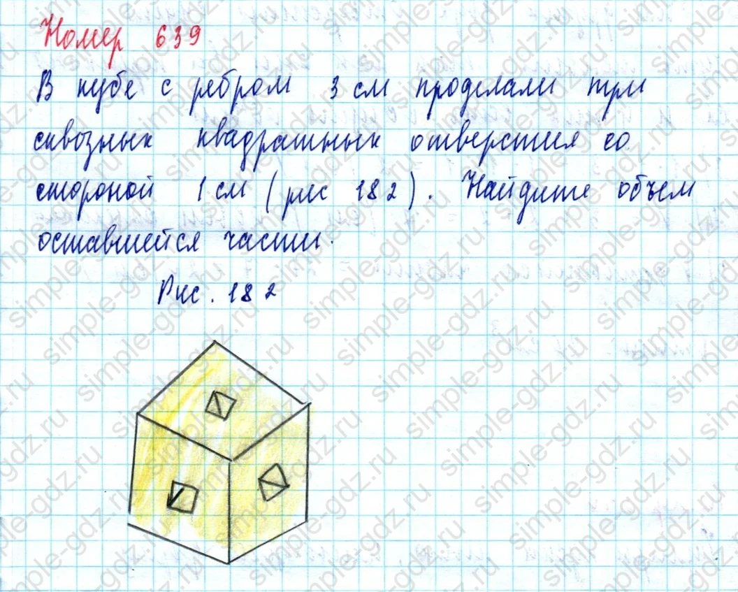 matematika class-5  Математика 5 класс учебник Мерзляк, Полонский - 1 Часть страница 639 ответ Номер 639