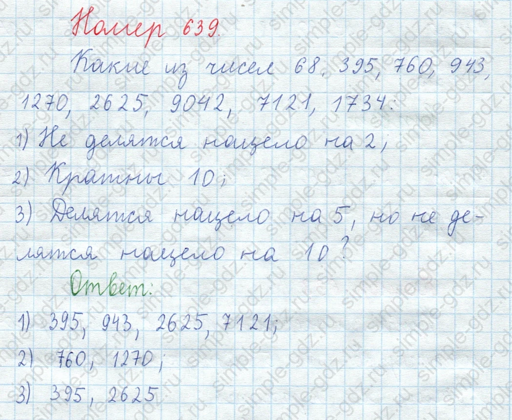 matematika class-5  Математика 5 класс учебник Мерзляк, Полонский - 1 Часть страница 639 ответ Номер 639